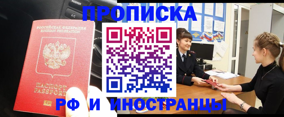 прописка гарантия в Рыльске