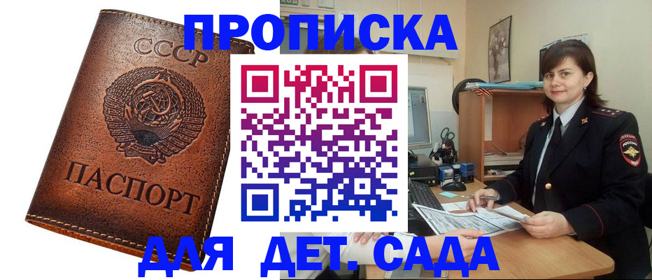 купить прописку в Рыльске