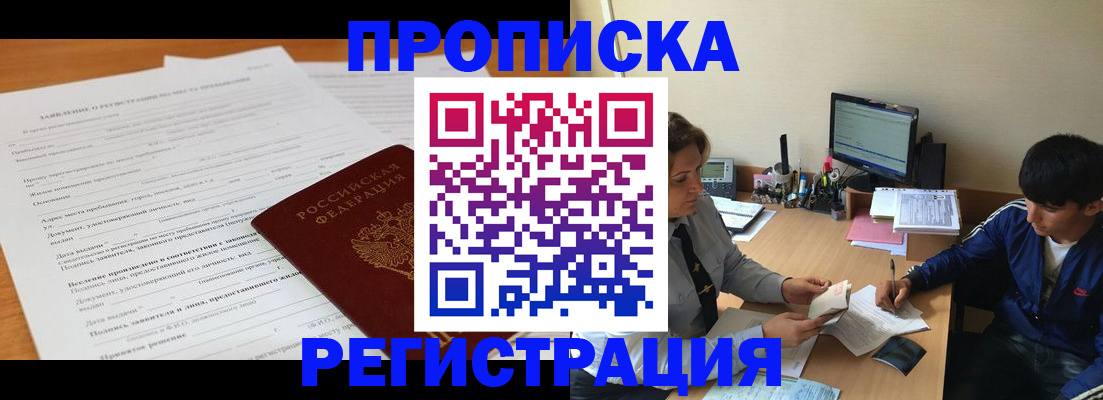 прописка гарантия в Рыльске