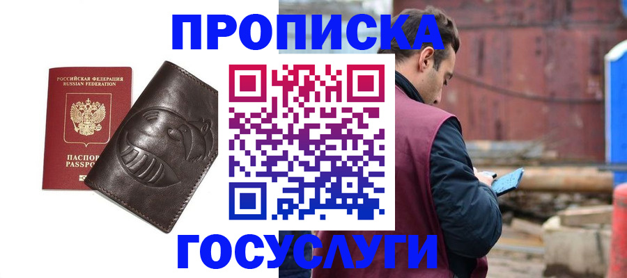 прописка от собственника в Рыльске