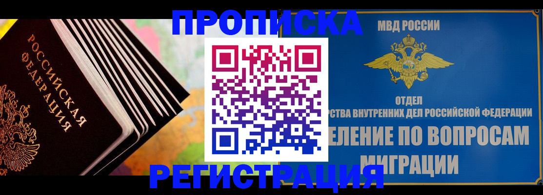 временная прописка в Рыльске